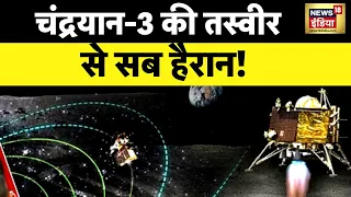 Chandrayaan-3 Big Updates :अब से कुछ देर बाद चंद्रमा की सतह पर लैंडर की लैंडिंग होगी | News18 | ISRO