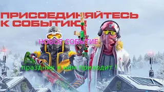 Warface : новогоднее событие , снежная потасовка