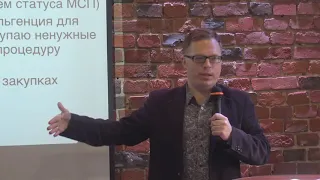Алексей Ульянов - Госзакупки, как навести порядок