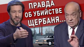 Дело Щербаня - где правда? Геннадий Москаль - Евгений Щербань: новые подробности! Ахметов, Тимошенко