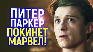 Это пи***ц! Том Холланд подтвердил: скоро Питера Паркера заменят в Марвел/Всё в угоду повестки