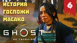 Прохождение Ghost of Tsushima (Призрак Цусимы) — Часть 6 ✪ PS5 [4K]