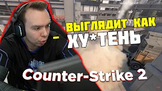 РЕАКЦИЯ КУРАША НА Counter-Strike 2 | CS 2 | QRUSH CS GO