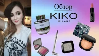 KIKO MILANO ОБЗОР+ТЕСТ БЮДЖЕТНОЙ КОСМЕТИКИ