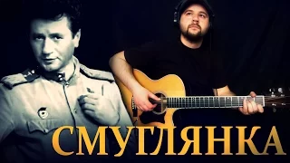 Смуглянка - Фингерстайл с Гитарином / Мелодия на гитаре