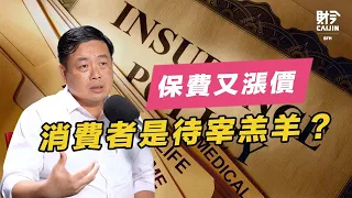 保險行業水很深？聊聊私人醫院、保險公司和消費者的三角拉鋸戰！FEAT.吳健南