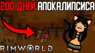 200 ДНЕЙ ЗОМБИ АПОКАЛИПСИСА В RIMWORLD - ПРОРЫВ