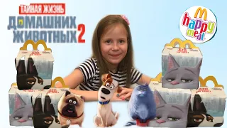 ОБЗОР ХЭППИ МИЛ ТАЙНАЯ ЖИЗНЬ ДОМАШНИХ ЖИВОТНЫХ / HAPPY MEAL McDonald’s the SECRET LIFE of PETS 2