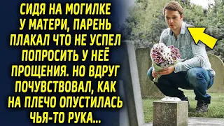 Парень не мог себя простить за то, что не сказал нужные слова. Но вдруг почувствовал…