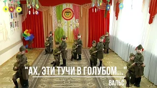 Вальс "Тучи в голубом"