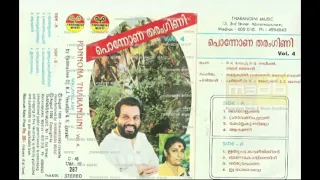 Song - Aavani kattinnuAlbum - Ponnona Tharangini- Vol IV (1995)