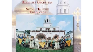 Fantasy on "Korobeiniky" - The Ossipov Balalaika Orchestra - Russian Folk Music, Vol. II