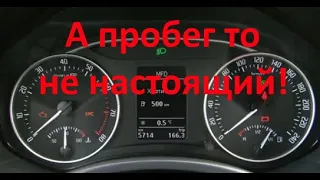 Шкода Октавия А7  скручен пробег  Как узнать настоящий пробег автомобиля Skoda Octavia A7 2.0 TDI