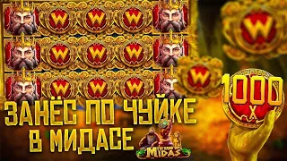 27 СПИНОВ В БОНУСКЕ ЗА 100К В МИДАСЕ?! ЛУЧШИЙ ЗАНОС / Бонус В Слоте The Hand of Midas /заносы недели