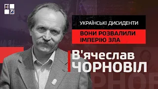 🇺🇦 Українські ДИСИДЕНТИ: В'ячеслав ЧОРНОВІЛ