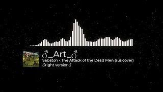 Sabaton - The attack of the dead man (rus.cover) ♂right version♂