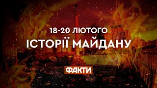 Розстріли на Майдані | Всі говорили про 18 лютого 2014 року, ЯК ЗАРАЗ ПРО ВІЙНУ | Історії учасників