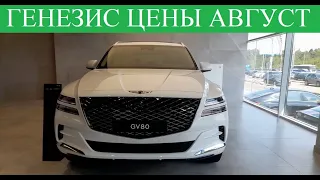 Генезис ❤️Genesis цены на G70, G80, G90, GV 70, G80. 5000 тыс подписчиков УРА!