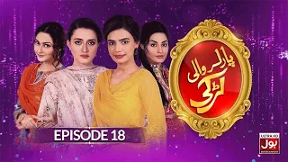 Parlour Wali Larki Episode 18 | Momina Iqbal | Kiran Haq | Pakistani Drama | BOL Drama