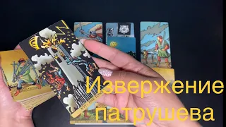 🤯 Извержение патрушева, россия спасет весь мир от Йеллоустоунского вулкана, или что ждет путрушку