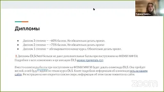 Вводный вебинар DLS весна 2024