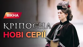 КРІПОСНА 3. Нова героїня, секс-символ та чи виживе Жадан | ЕКСКЛЮЗИВ зі зйомок Кріпосної 3