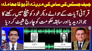 The case of alleged audio of Chief Justice Umar Ata Bandial's mother-in-law - Shahzeb Khanzada