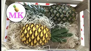 🍍 МК: АНАНАС КРЮЧКОМ. ЕДА КРЮЧКОМ. РАЗВИВАЮЩИЕ ИГРУШКИ СВОИМИ РУКАМИ