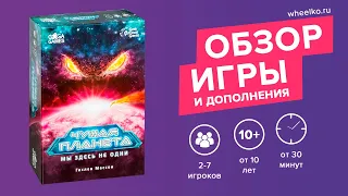 Настольная игра "Чужая планета" - краткий обзор от магазина Wheelko