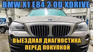 BMW X1 E84 Выездная диагностика перед покупкой
