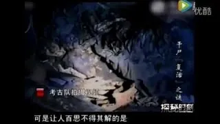 [China Today]三百年美女干尸突然张口，专家在古墓中被吓死了！