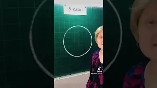 Математика в TikTok. Як знайти центр кола?