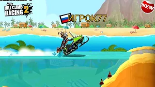 NEW PUBLIC EVENT | Summer Splash | Hill Climb Racing 2