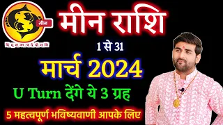 मीन राशि मार्च 2024 राशिफल | Meen Rashi March 2024 | Pisces Mar Horoscope | by Sachin kukreti