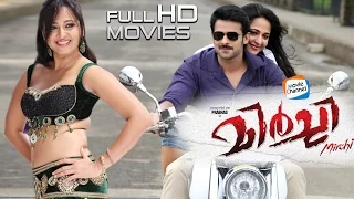 Mirchi Malayalam Full Movie | Malayalam Full HD Movie | Prabhas | Anushka Shetty