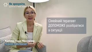 Сімейна терапія - клінічний психолог, психотерапевт Жиркова Надія Миколаївна | TOP Clinic DENIS