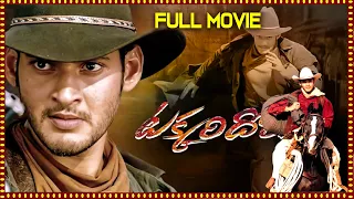 Takkari Donga Telugu Full Movie | Mahesh Babu, Lisa Ray | @cinemaadhirindi