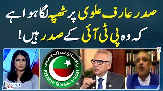 Arif Alvi par Thappa laga hua hai ke woh PTI ke Sadar hain - Suhail Warraich - Report Card
