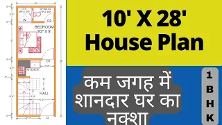 10 X 28 House Plan||10 X 28 ghar ka naksha||280sqft house||