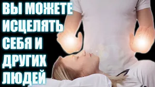 17 ПРИЗНАКОВ ТОГО, ЧТО ВЫ ДУХОВНЫЙ ЦЕЛИТЕЛЬ! ИСПОЛЬЗУЙТЕ СВОЙ ПОТЕНЦИАЛ!