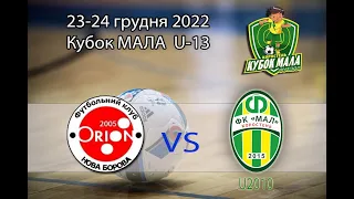 Футзал.Футбольний Турнір "Кубок Мала".ФК Оріон(Нова Борова) vs ФК Мал 2010(Коростень)