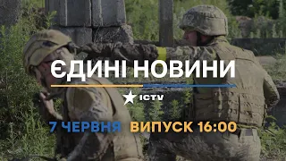 Новини Факти ICTV - випуск новин за 16:00 (07.06.2023)