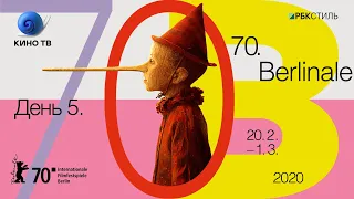 70-й Берлинский кинофестиваль, день #5: «Пиноккио», «Сибирь» и павильон «Роскино»