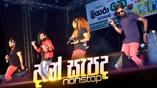 කාලේ තාලෙට Hikkaduwa Shiny Dance Nonstop