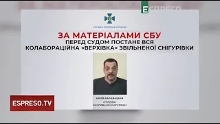 Колабораційна ВЕРХІВКА звільненої Снігурівки постане перед судом