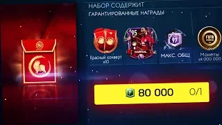 CRUYFF 98 БЛИЗОК! РВУ СЕТКУ СОБЫТИЯ "ЛУННЫЙ НОВЫЙ ГОД" НА 80.000 FIFA POINTS! - FIFA Mobile 19