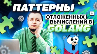 Паттерны отложенных вычислений | avito.code