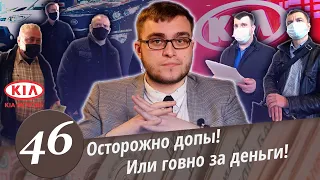 КИА МОТОРС развод на деньги. Полиция. Осмотр места происшествия. Изъятие улик. Часть 5.