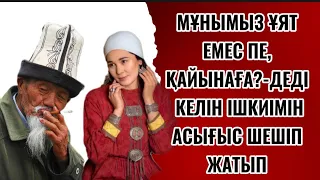 Мұны білген бәйбіше ешкім күтпеген шешім қабылдады...