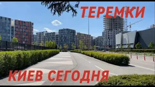 Голосеевский район, Теремки